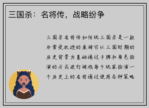 三国杀：名将传，战略纷争