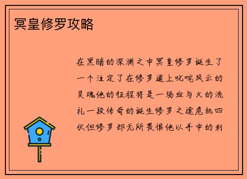 冥皇修罗攻略