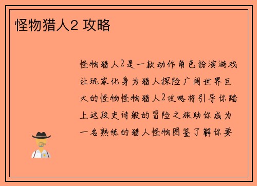 怪物猎人2 攻略