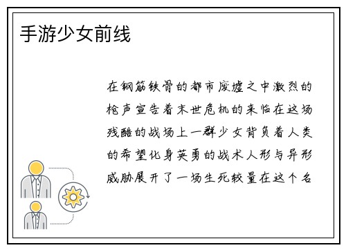 手游少女前线