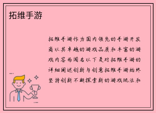 拓维手游