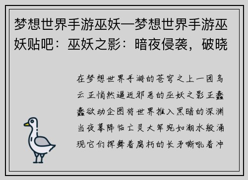 梦想世界手游巫妖—梦想世界手游巫妖贴吧：巫妖之影：暗夜侵袭，破晓之光