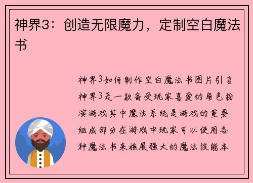 神界3：创造无限魔力，定制空白魔法书