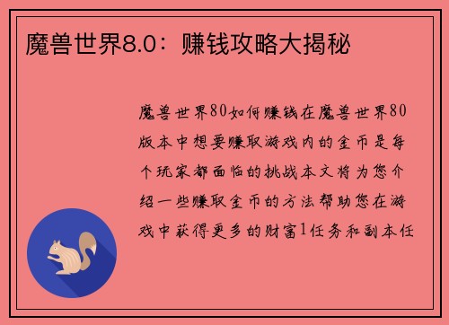 魔兽世界8.0：赚钱攻略大揭秘