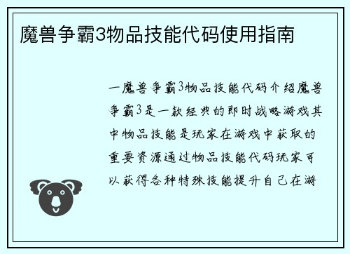 魔兽争霸3物品技能代码使用指南